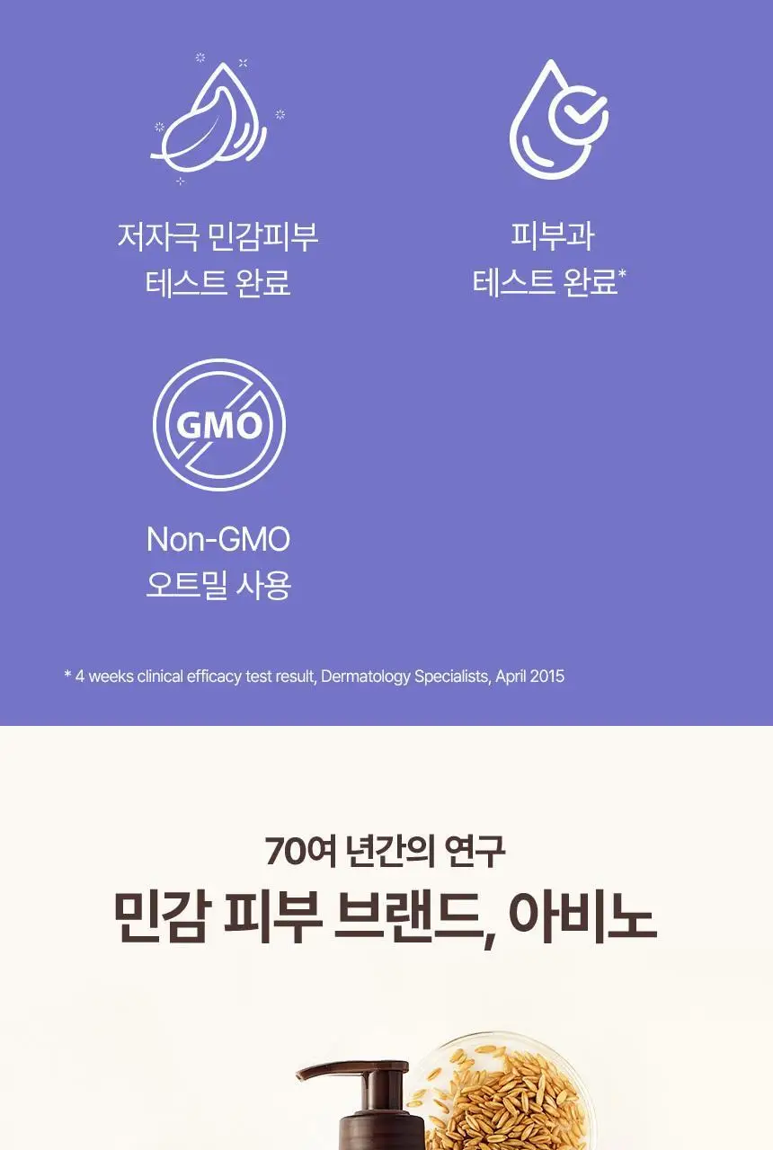 [1+1더블기획] 아비노 스트레스 릴리프 바디워시 532ml+532ml (라벤더향) 상세페이지 13